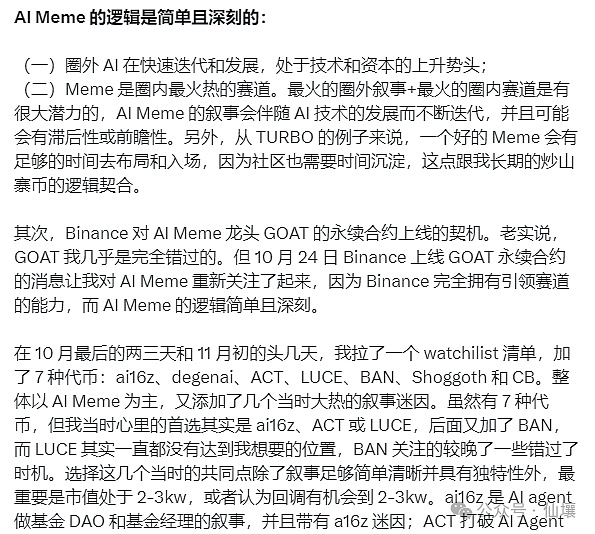 對話DefiOasis：AI Agent藍籌獵手如何養(yǎng)成圖片