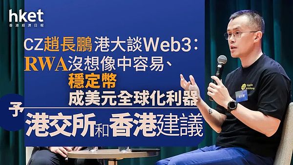 從CZ在香港的時代性發(fā)言看Web3下輪機會在哪里圖片